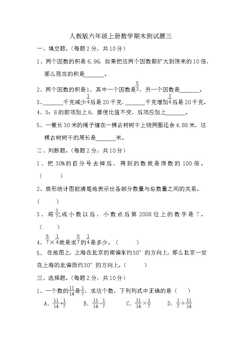 期末测试题（试题）-六年级上册数学人教版 (3)第1页