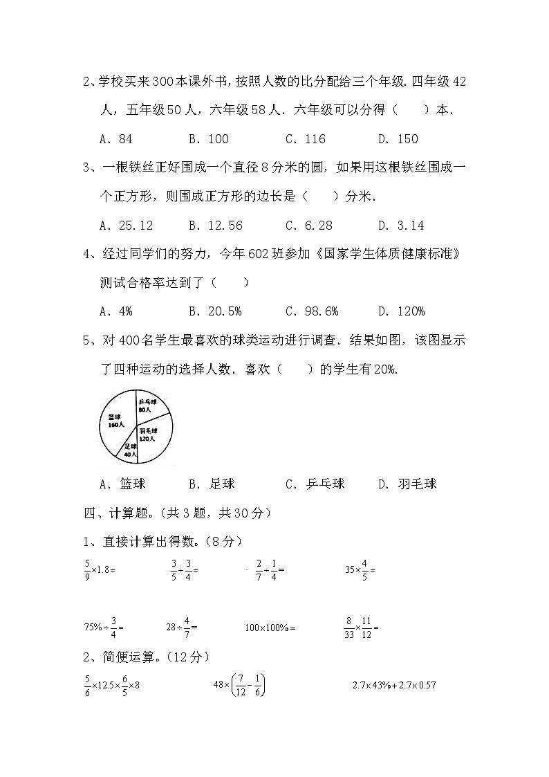 期末测试题（试题）-六年级上册数学人教版 (3)第2页