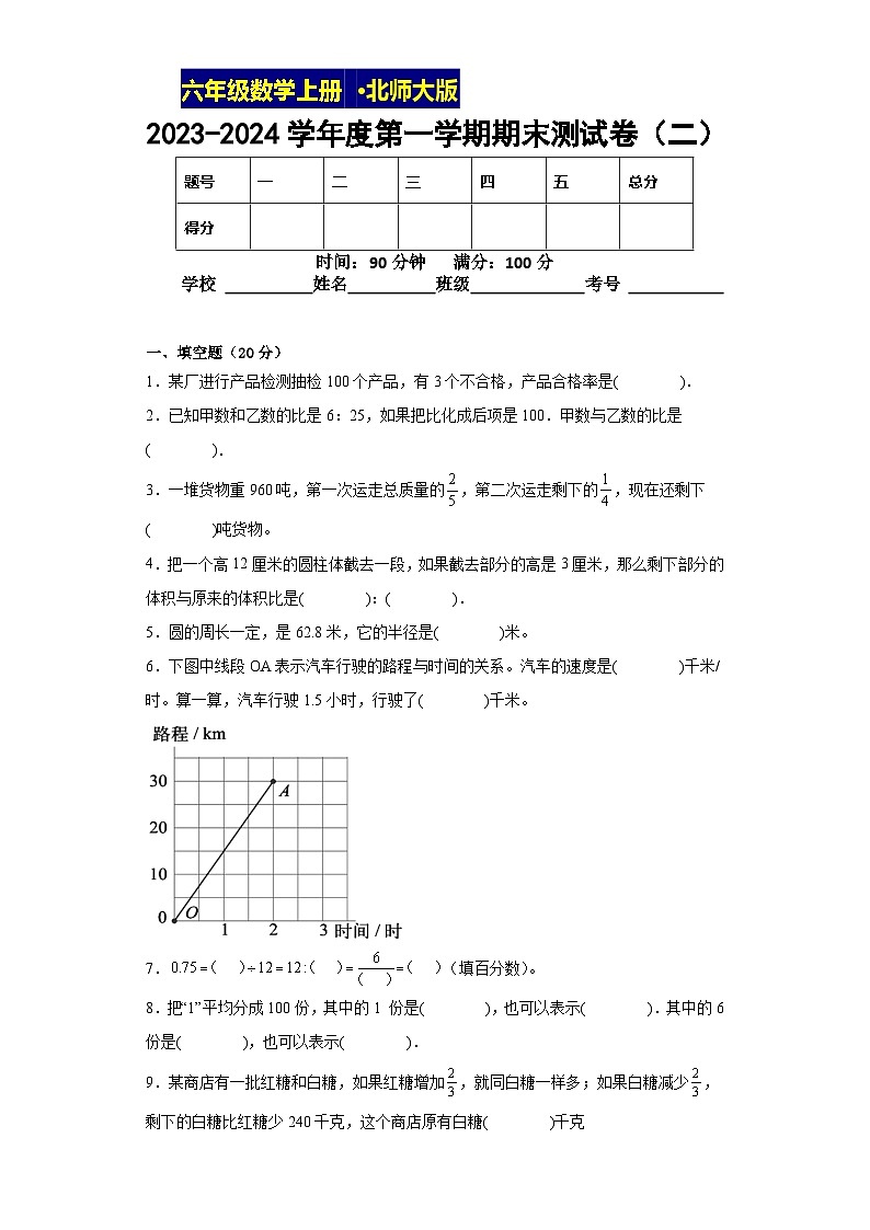 期末测试卷（试题）-六年级上册数学北师大版.2第1页