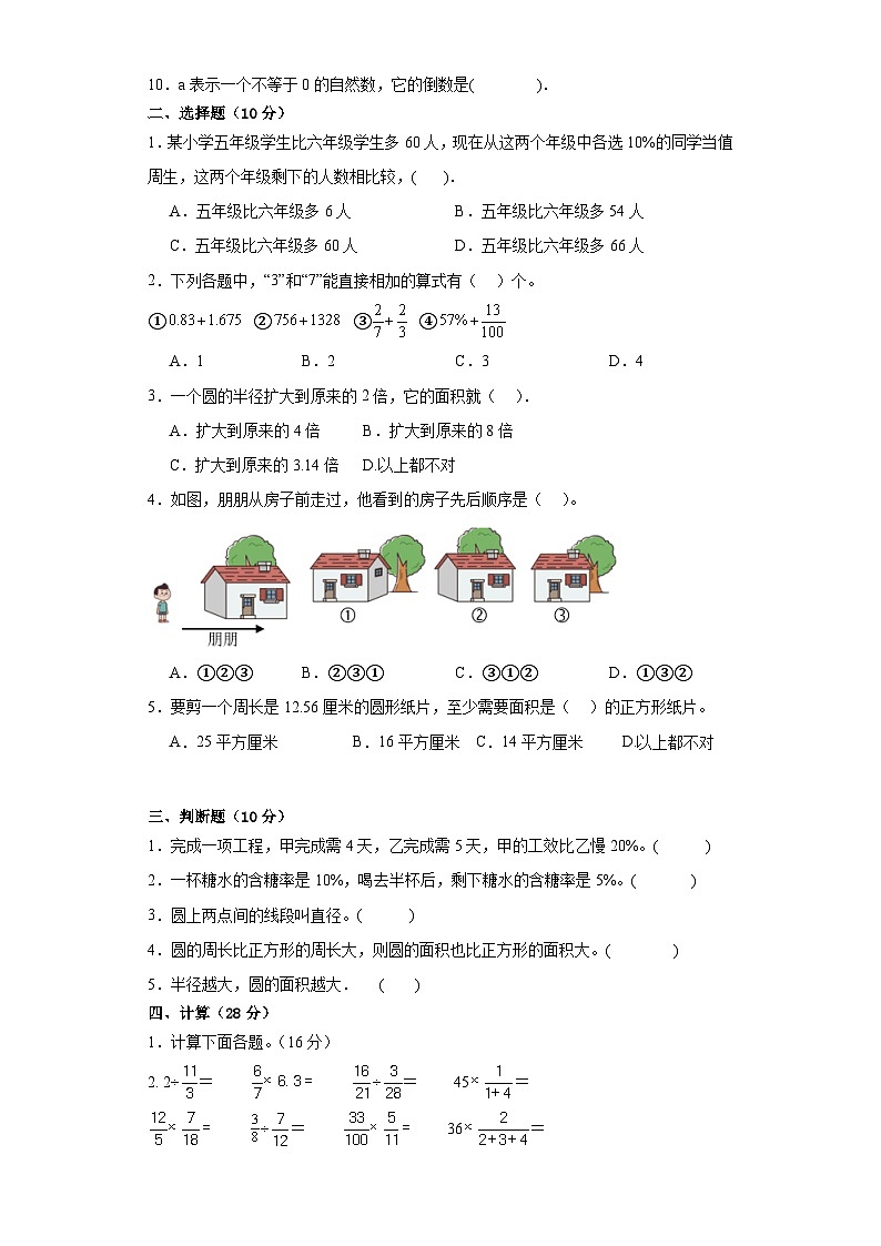 期末测试卷（试题）-六年级上册数学北师大版.2第2页