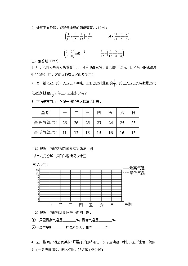 期末测试卷（试题）-六年级上册数学北师大版.2第3页
