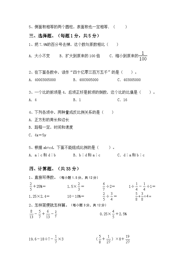 期末复习(试题)+六年级下册数学北京版02