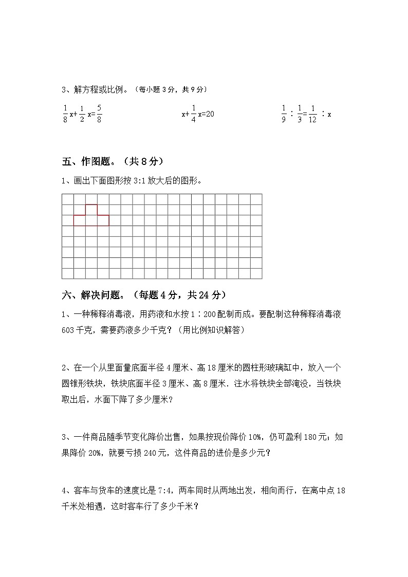 期末复习(试题)+六年级下册数学北京版03
