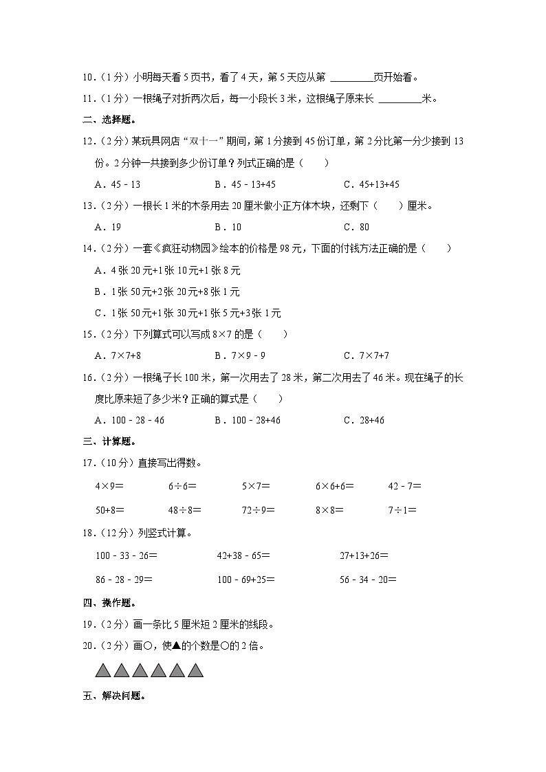 浙江省衢州市柯城区2021-2022学年二年级上学期期末数学试卷02