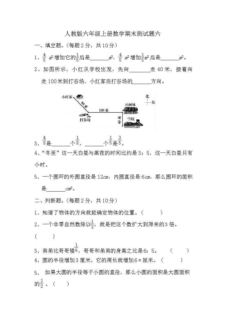 期末测试题（试题）-六年级上册数学人教版第1页