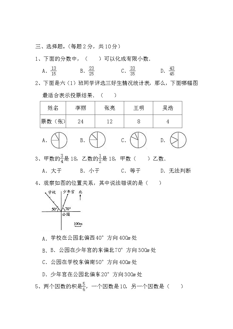 期末测试题（试题）-六年级上册数学人教版第2页