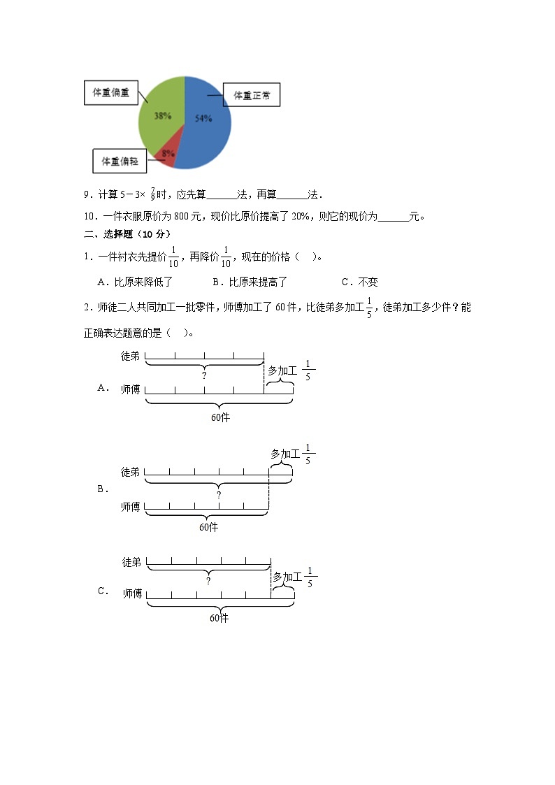 期末测试卷（试题）-六年级上册数学北师大版第2页