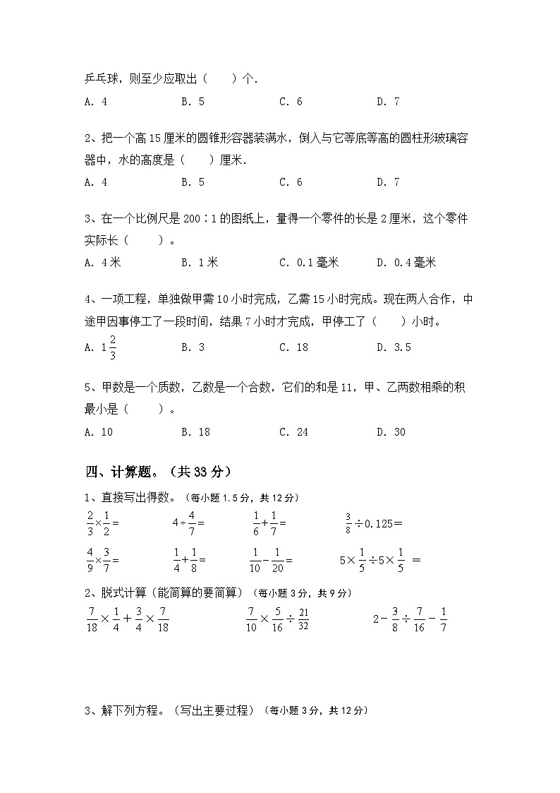 期末复习(试题)+六年级下册数学苏教版02