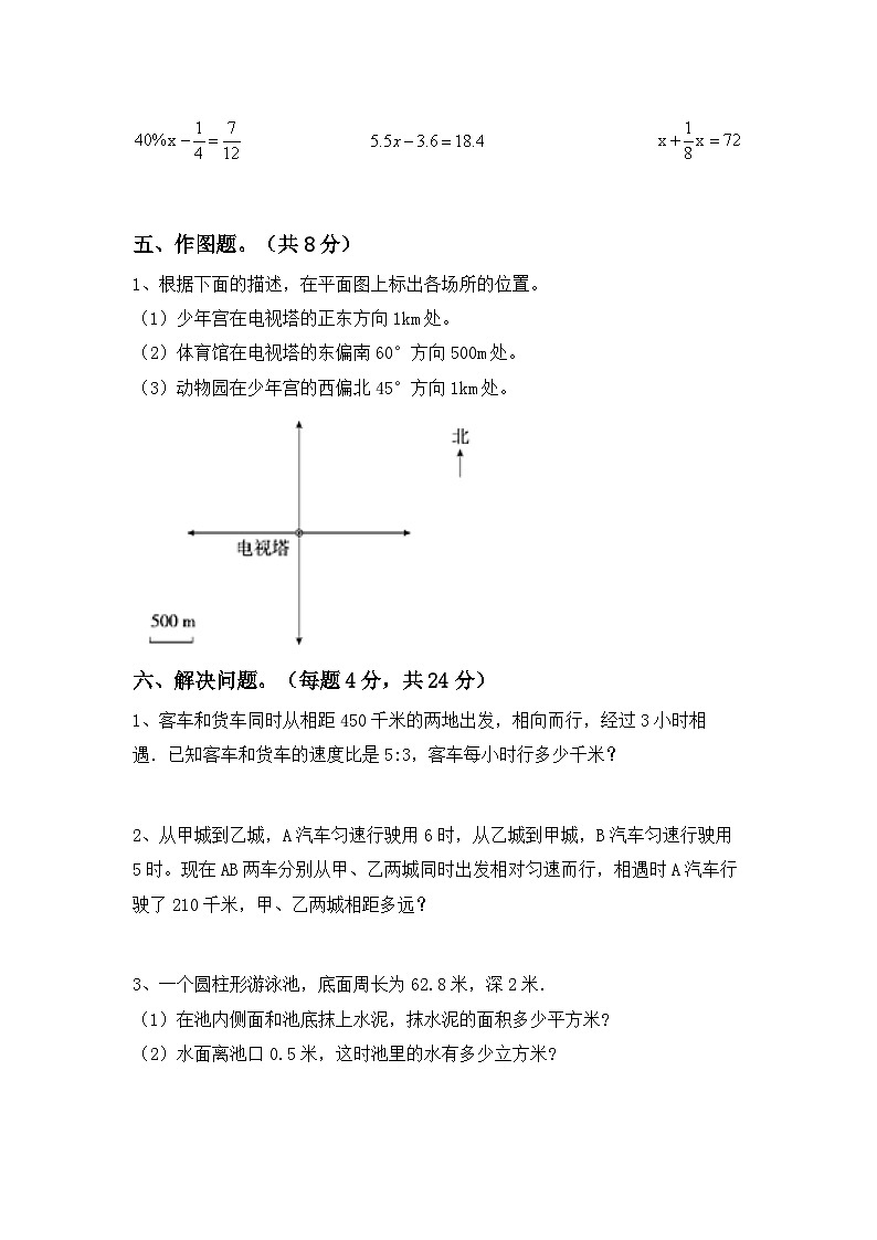 期末复习(试题)+六年级下册数学苏教版03