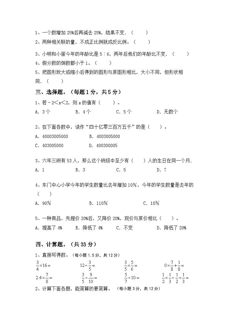 期末复习(试题)+-六年级下册人教版数学第2页