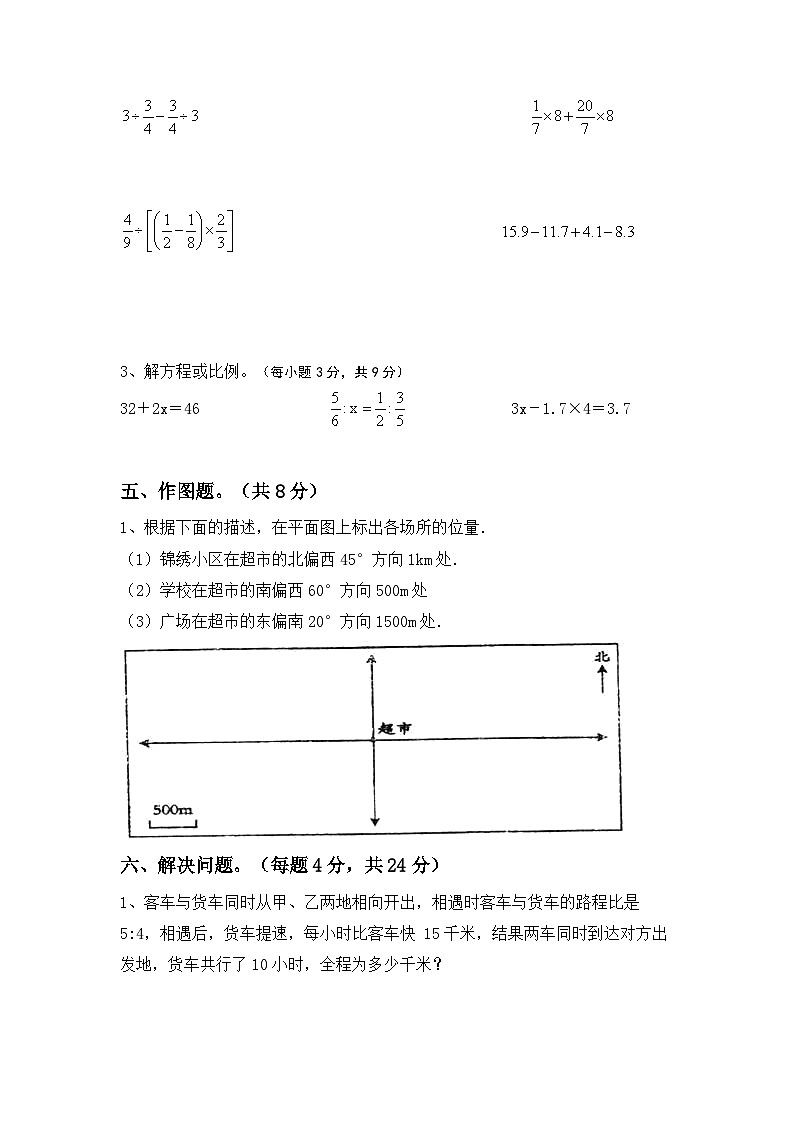 期末复习(试题)+-六年级下册冀教版数学第3页