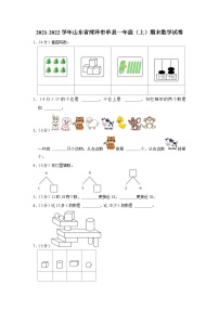 山东省菏泽市单县2021-2022学年一年级上学期期末数学试卷