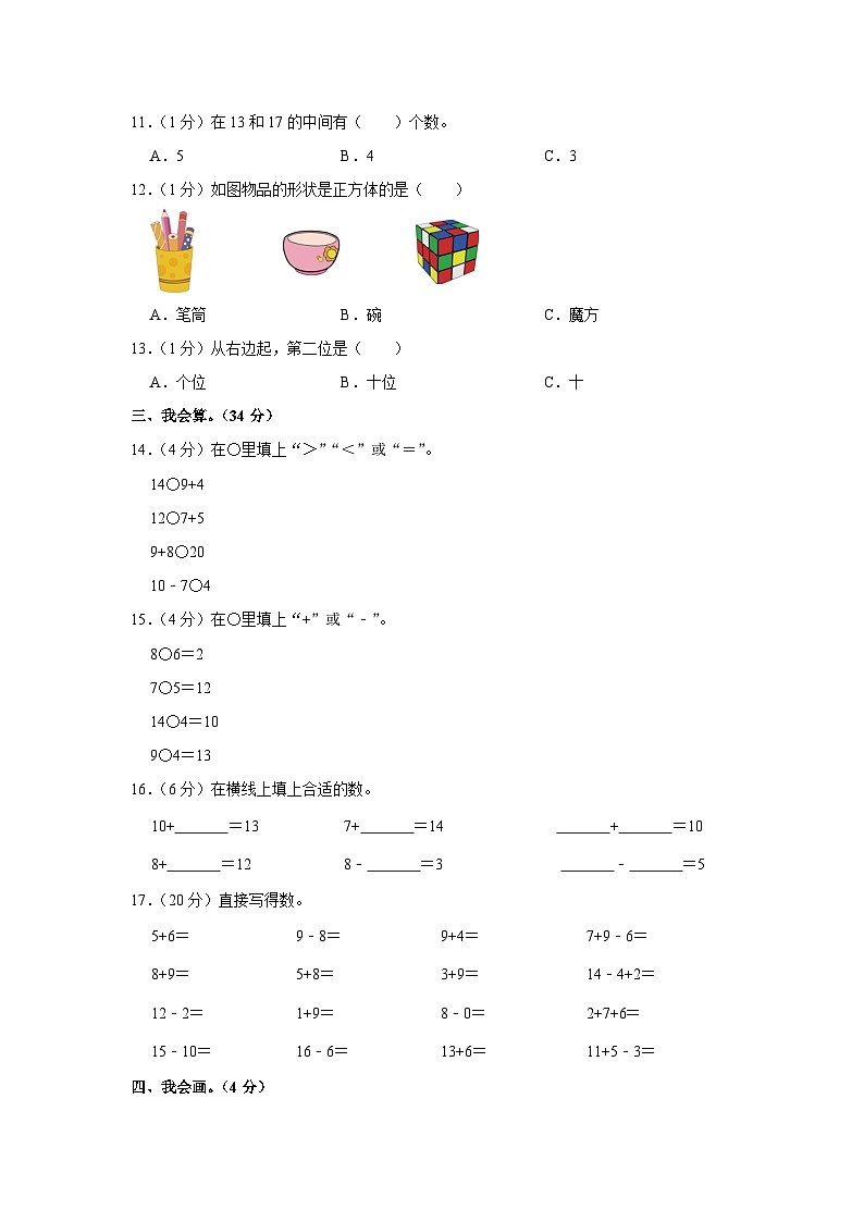 山东省菏泽市巨野县2022-2023学年一年级上学期期末数学试卷02