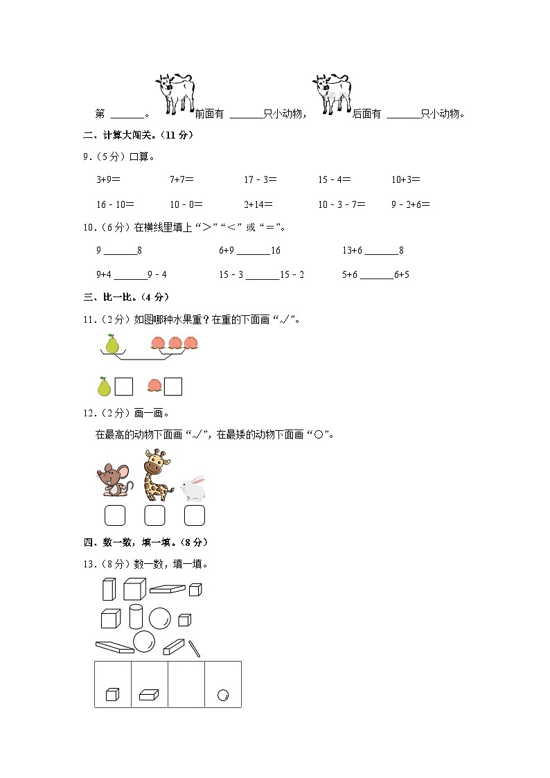 山东省滨州市博兴县2022-2023学年一年级上学期期末数学试卷第2页