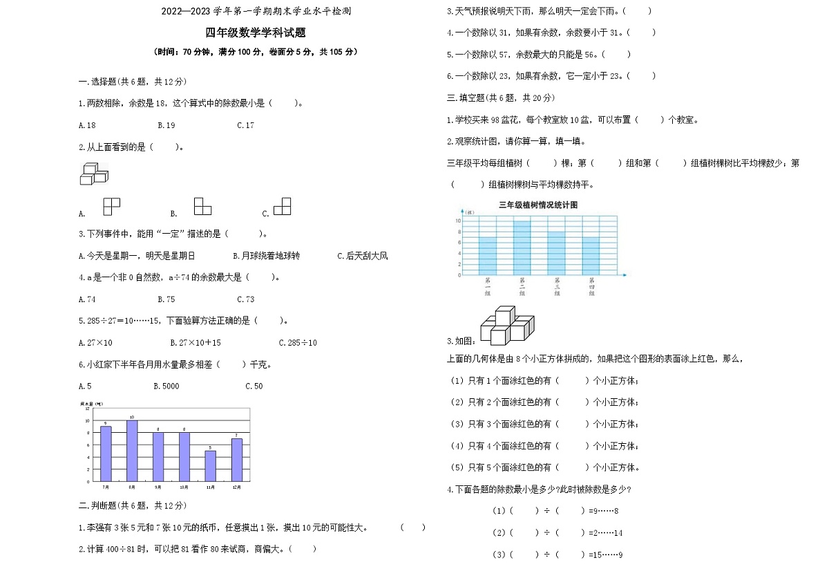 四年级上册数学期末试题第1页