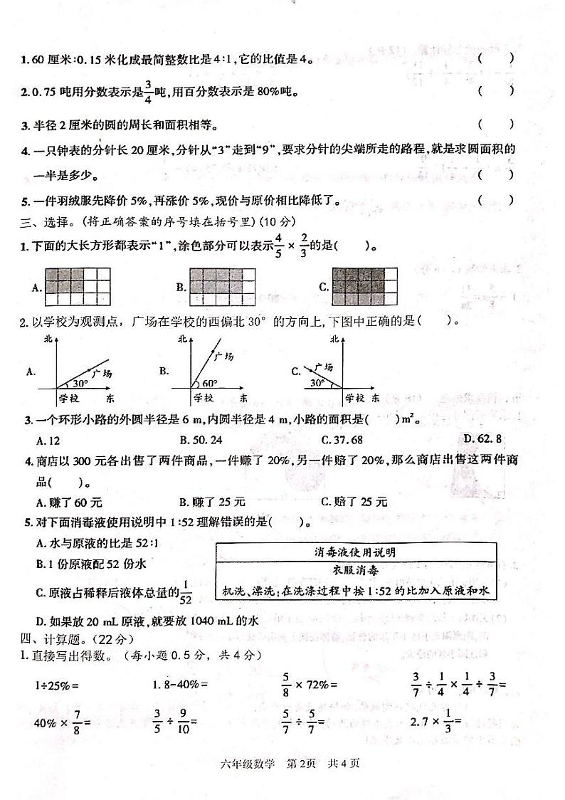 河南省驻马店市西平县2023-2024学年六年级上学期期末数学试题02
