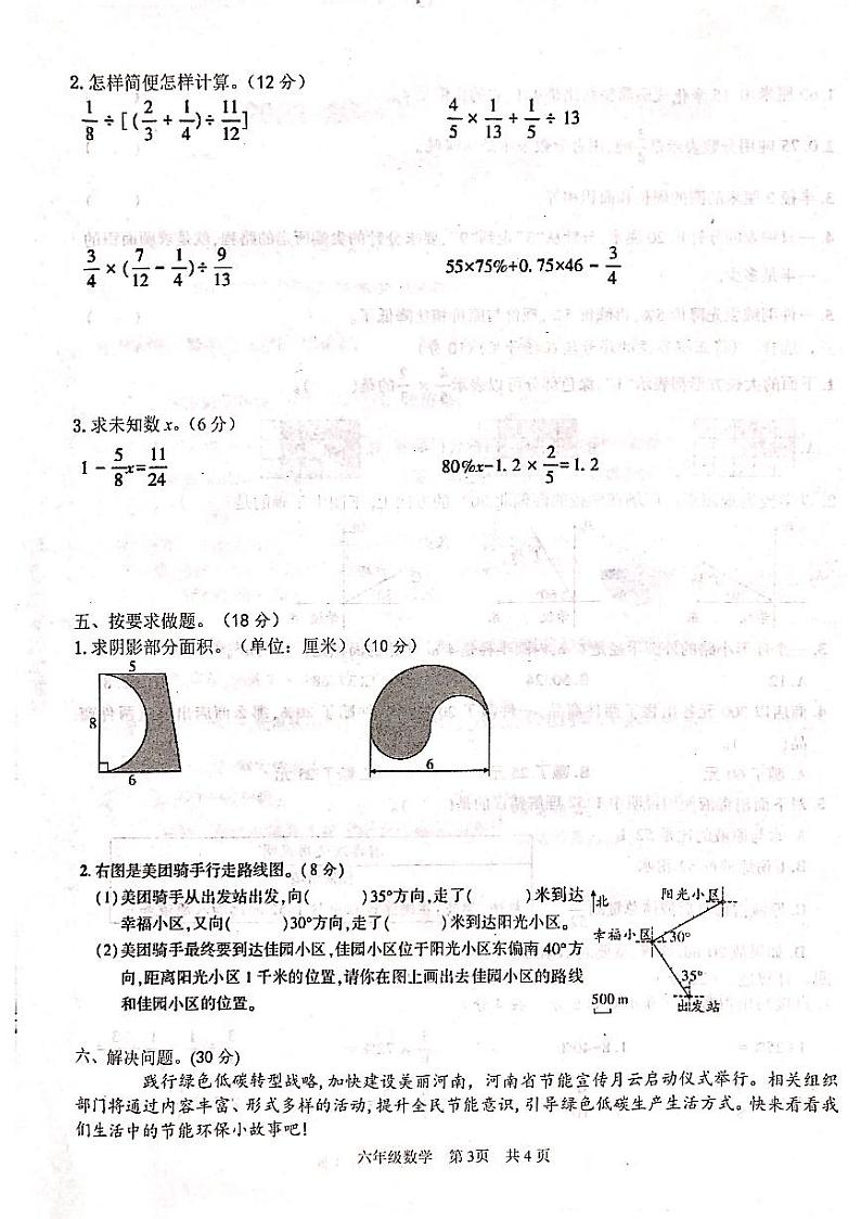 河南省驻马店市西平县2023-2024学年六年级上学期期末数学试题03