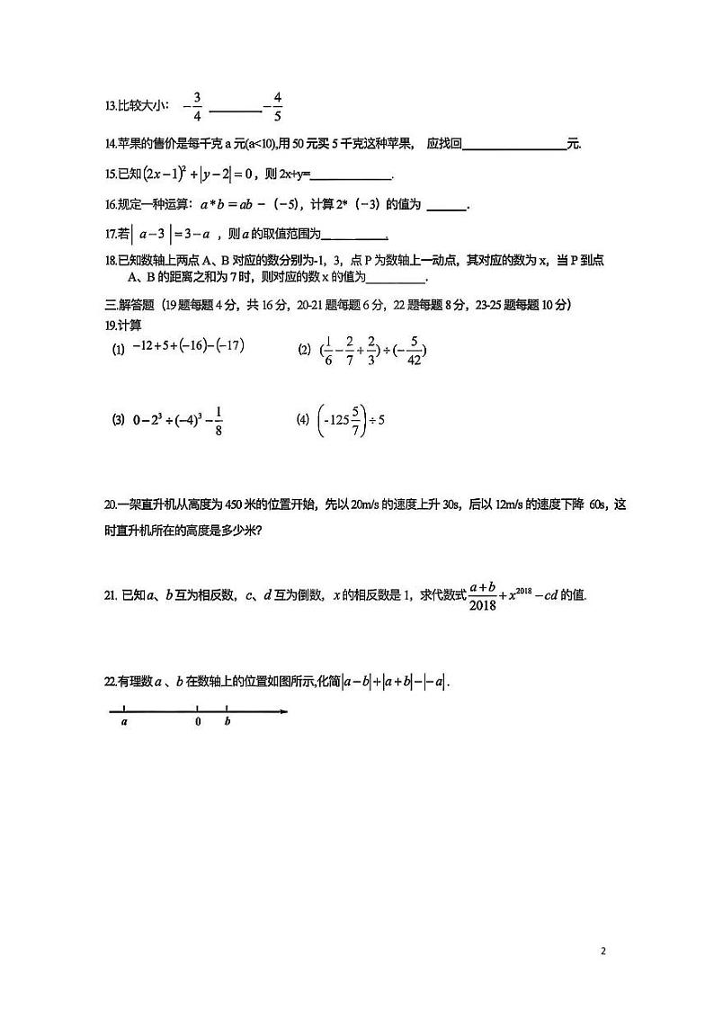 黑龙江省哈尔滨市南岗区松雷中学2021-2022学年+下学期六年级4月验收数学(五四制)学科试卷第2页