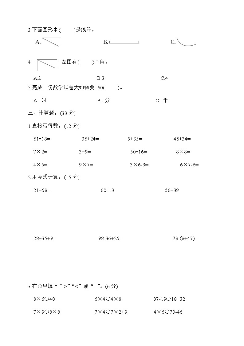 期末冲刺卷（试题）-二年级上册数学人教版第2页