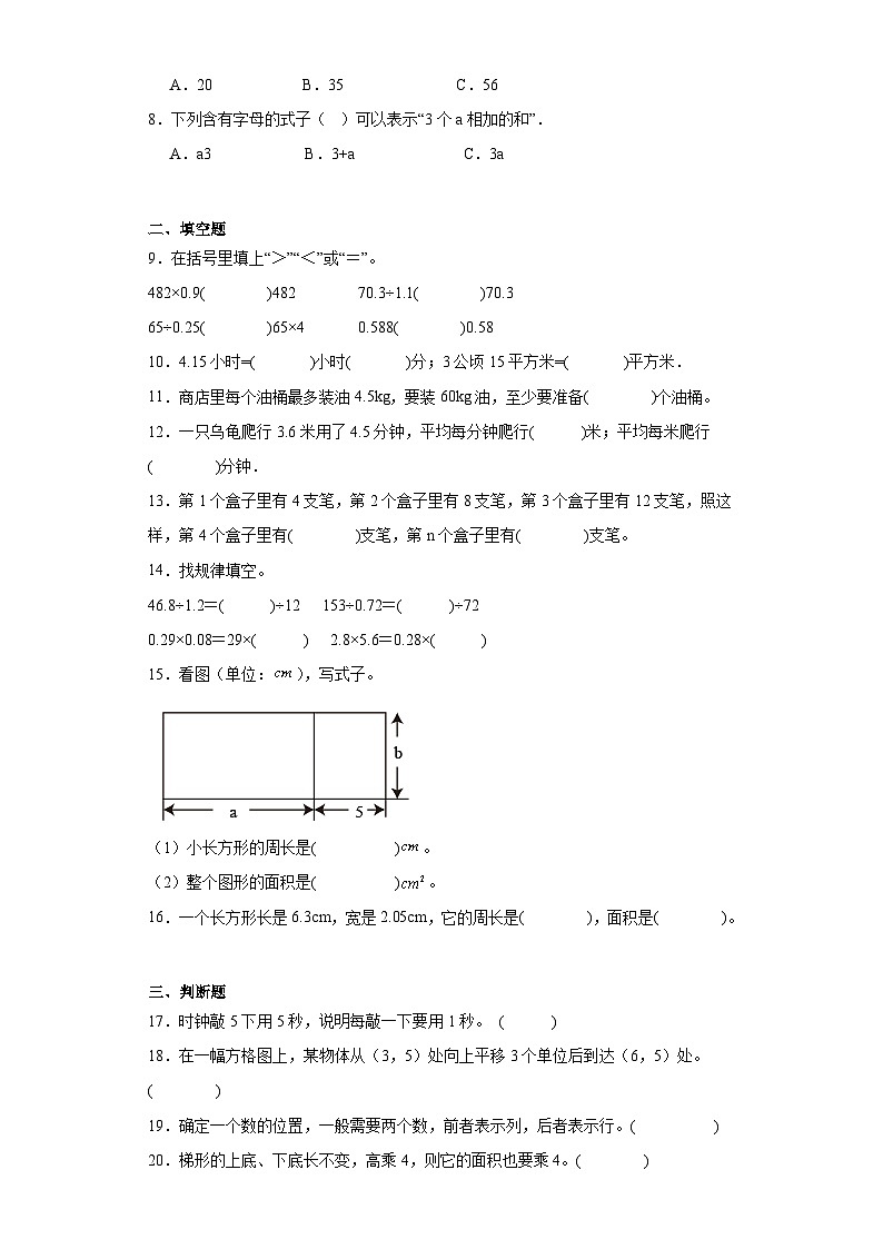 期末模拟试卷（试题）-五年级上册数学人教版第2页