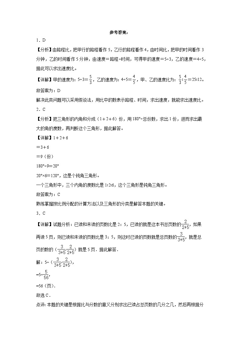 （期末押题卷）浙江省2023-2024学年六年级上册数学高频易错期末预测必刷卷（人教版）03