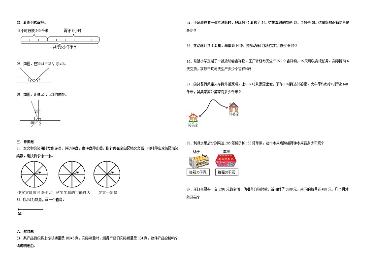 （期末押题卷）浙江省2023-2024学年四年级上册数学高频易错期末预测必刷卷（北师大版）02