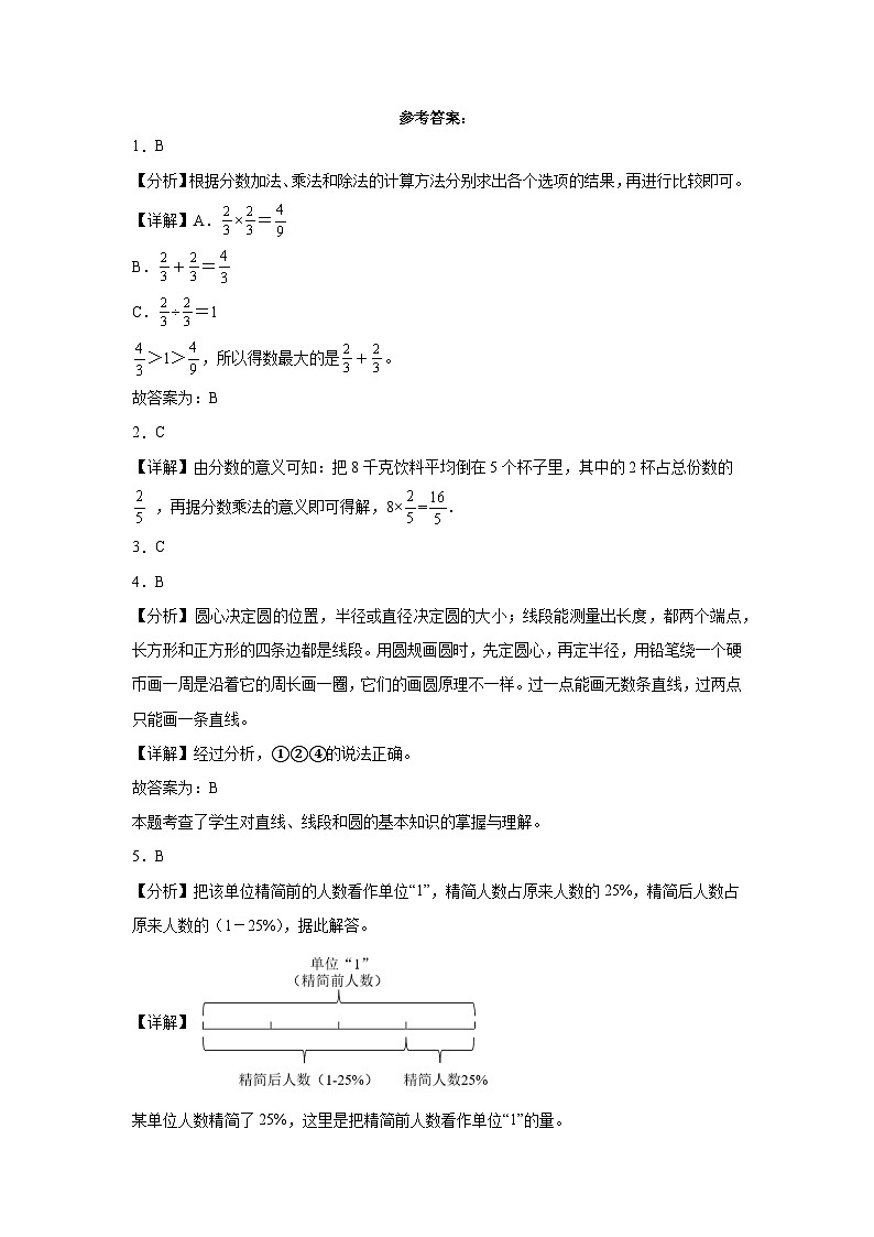 （期末押题卷）重庆市2023-2024学年六年级上册数学高频易错期末提高必刷卷（人教版）03