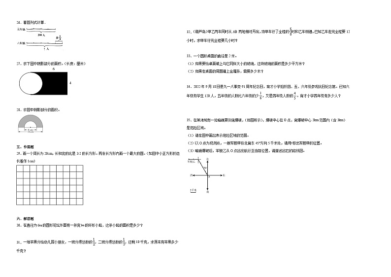 （期末押题卷）重庆市2023-2024学年六年级上册数学高频易错期末提高必刷卷（西师大版）02