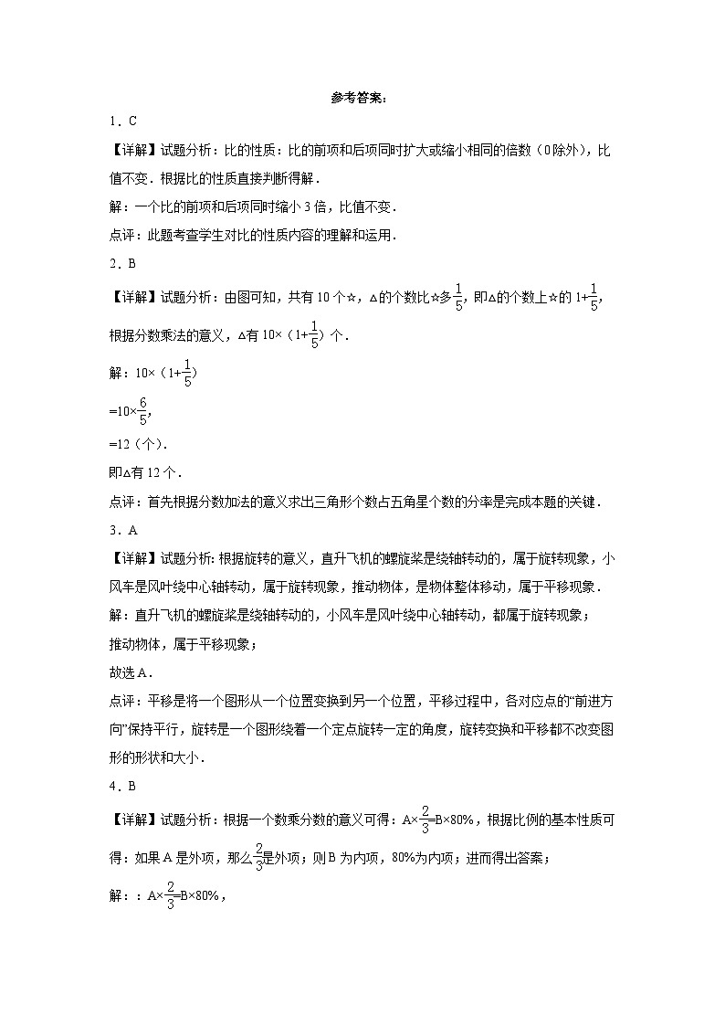 （期末押题卷）重庆市2023-2024学年六年级上册数学高频易错期末提高必刷卷（西师大版）03