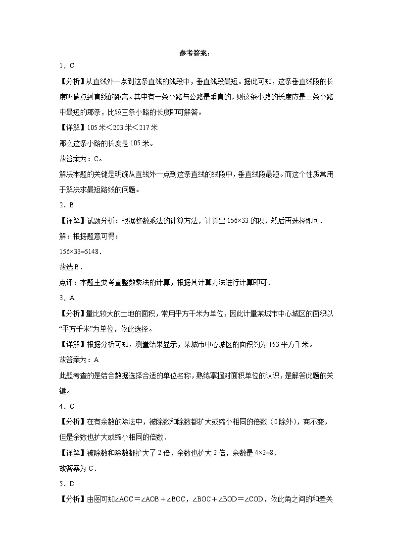 （期末押题卷）重庆市2023-2024学年四年级上册数学高频易错期末提高必刷卷（人教版）第3页