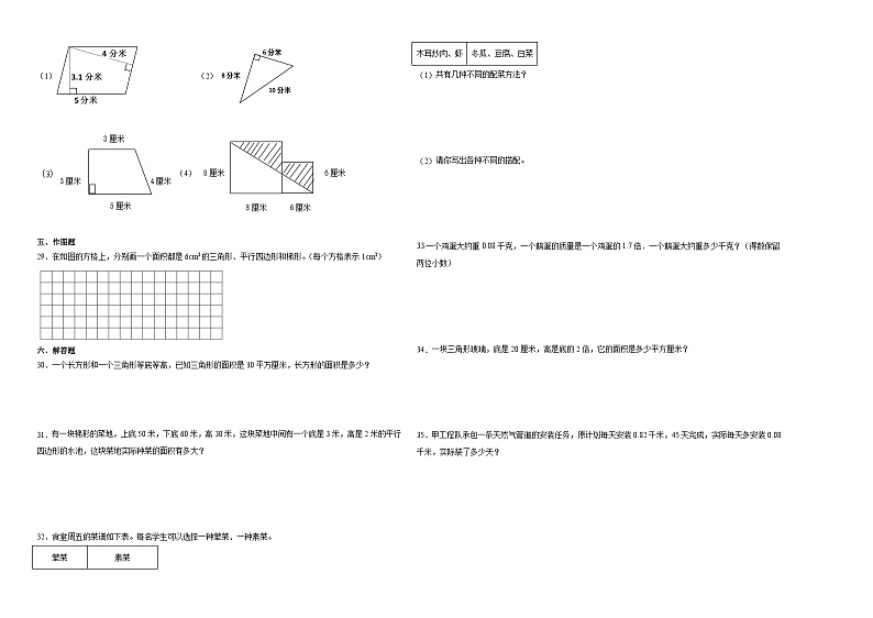 （期末押题卷）重庆市2023-2024学年五年级上册数学高频易错期末提高必刷卷（西师大版）第2页