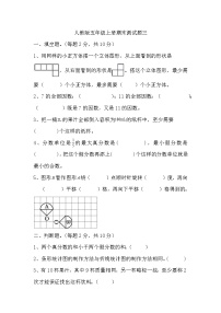 +期末测试题三（试题）人教版五年级上册数学