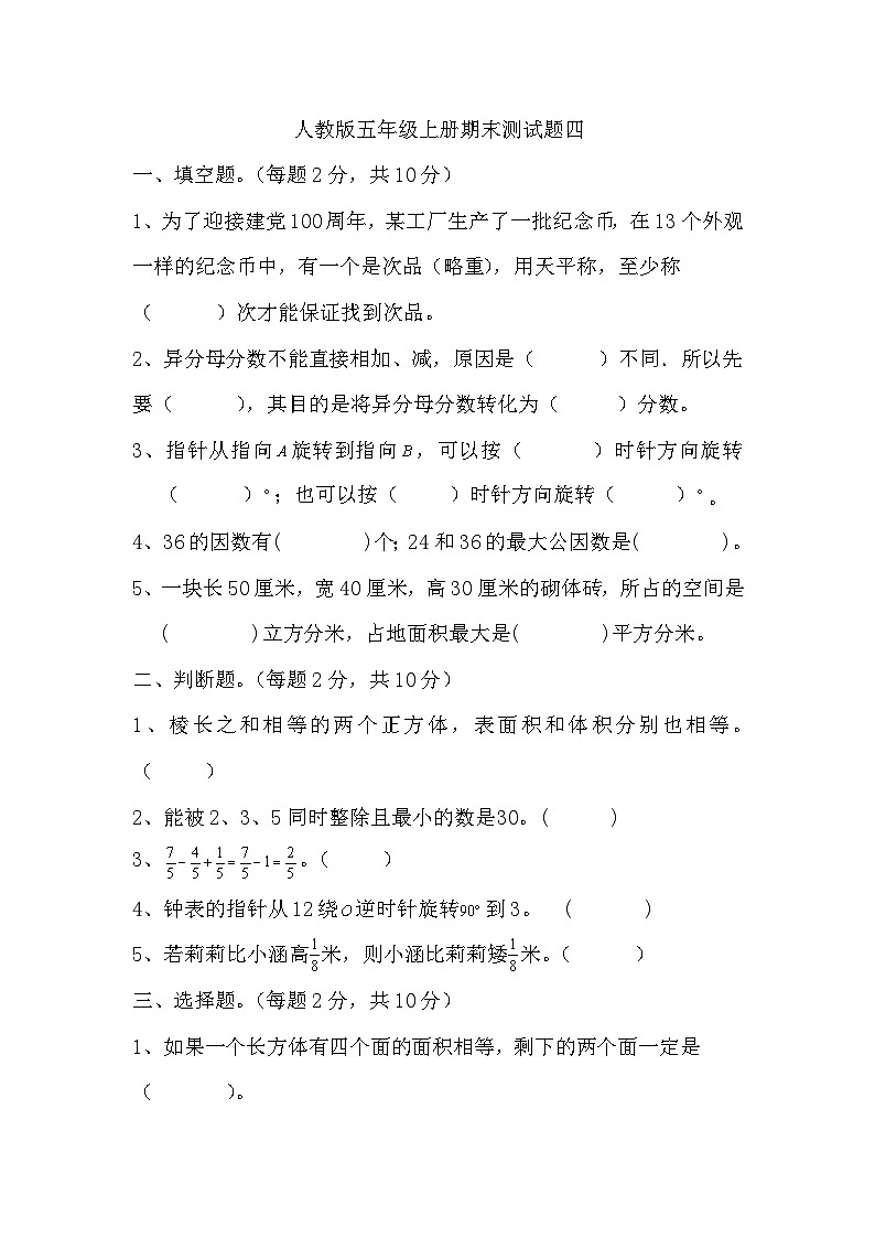 期末测试题（试题）-五年级上册数学人教版第1页