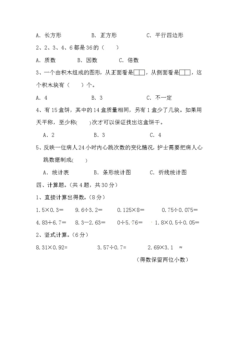 期末测试题（试题）-五年级上册数学人教版第2页