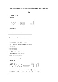 山东省济宁市泗水县2022-2023学年一年级上学期期末考试数学试题