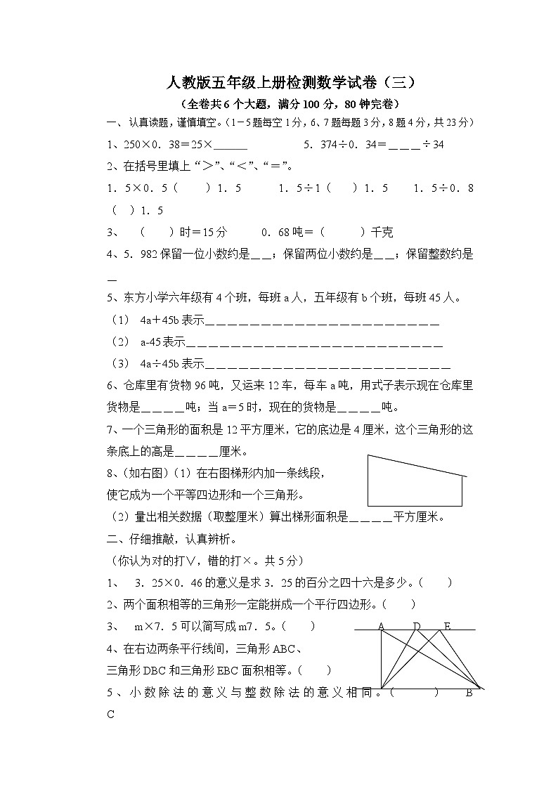 五年级数学（上）期末测试卷  无答案 (6)第1页