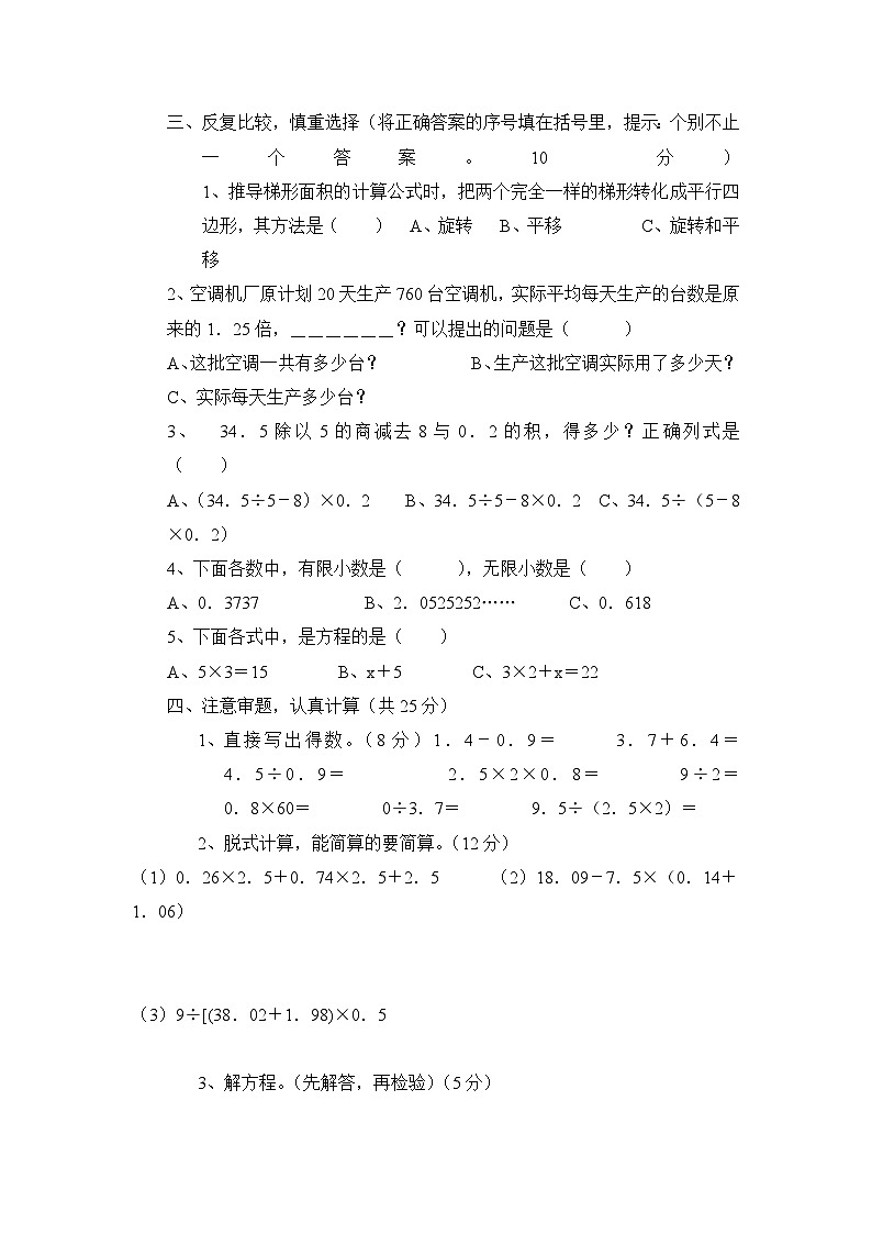 五年级数学（上）期末测试卷  无答案 (6)第2页