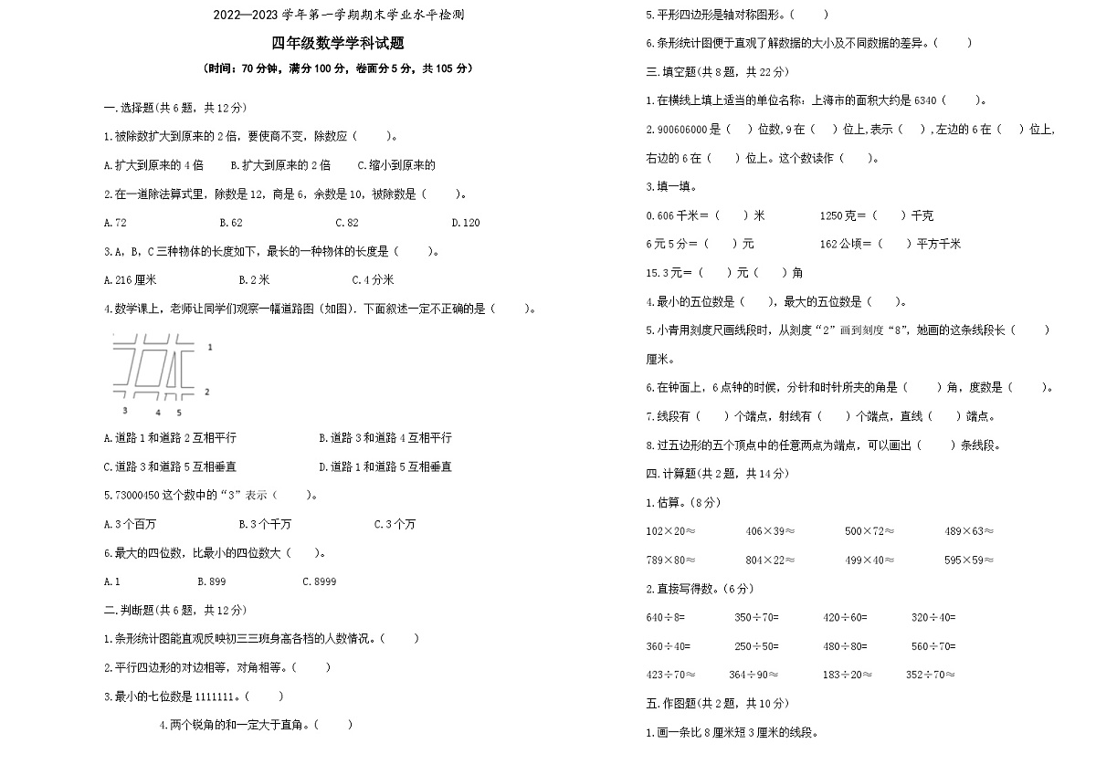 四年级上册数学期末试题第1页