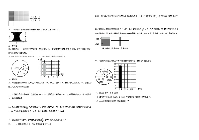 （期末押题卷）广东省2023-2024学年六年级上册数学高频易错期末提高必刷卷（人教版）第2页