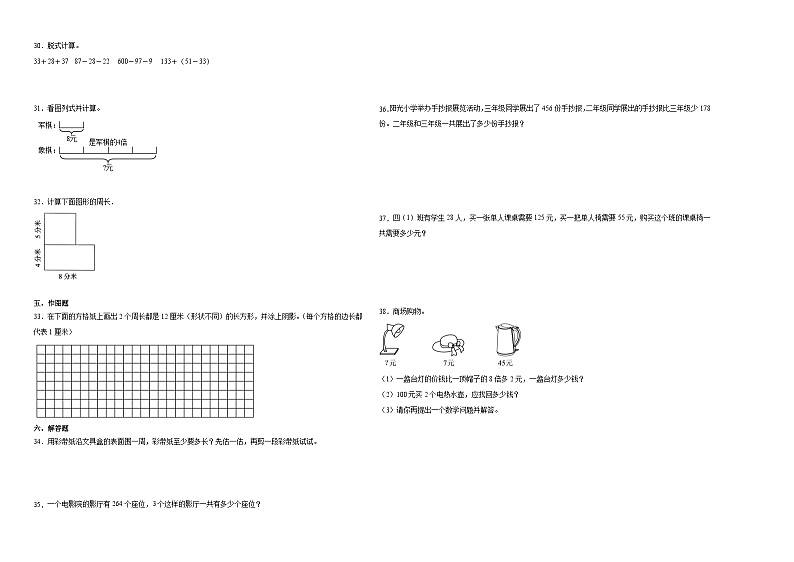 （期末押题卷）广东省2023-2024学年三年级上册数学高频易错期末提高必刷卷（人教版）02
