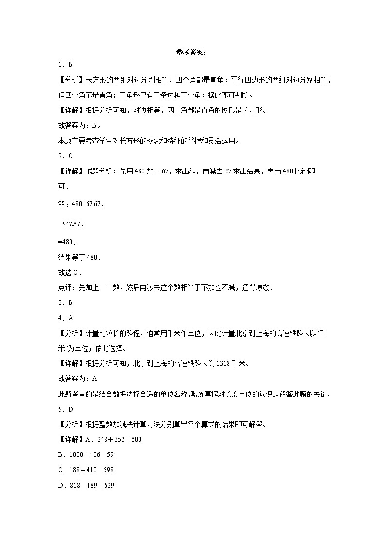 （期末押题卷）广东省2023-2024学年三年级上册数学高频易错期末提高必刷卷（人教版）03