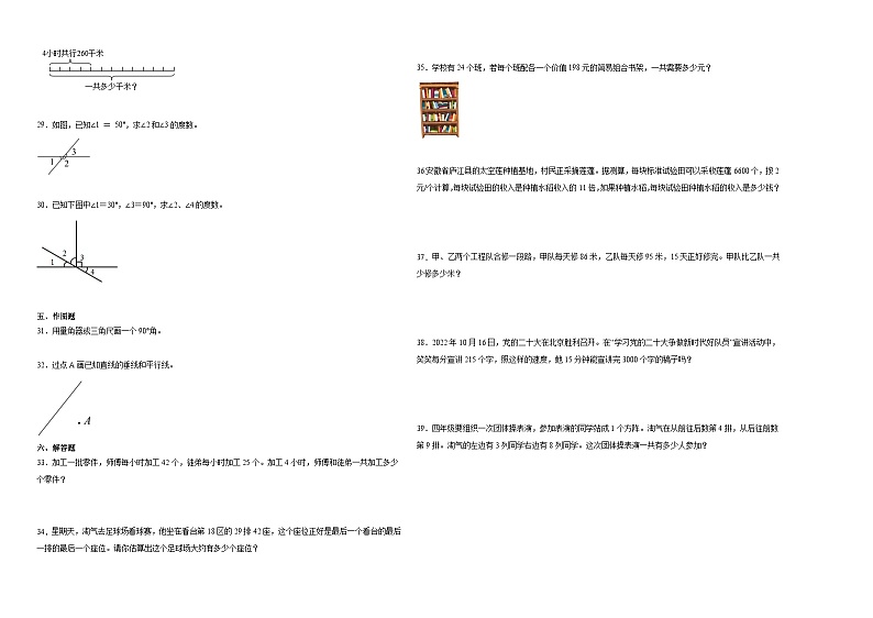 （期末押题卷）广东省2023-2024学年四年级上册数学高频易错期末提高必刷卷（北师大版）02