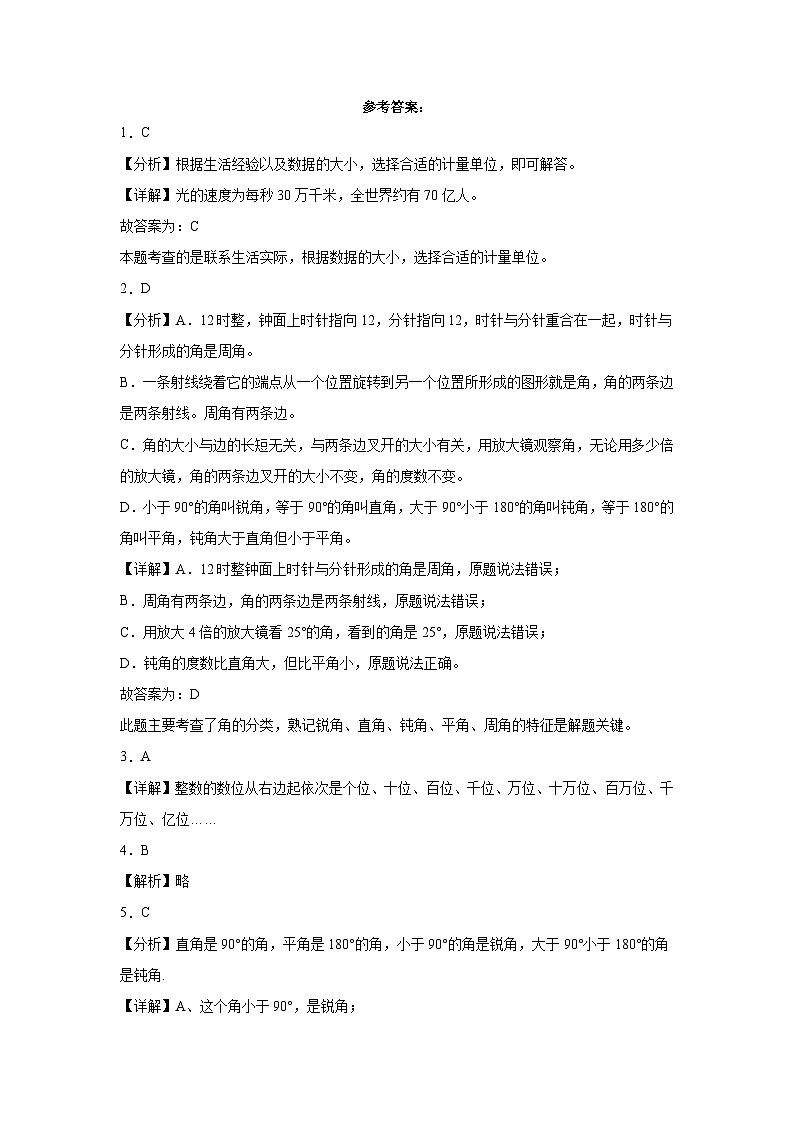 （期末押题卷）广东省2023-2024学年四年级上册数学高频易错期末提高必刷卷（北师大版）03