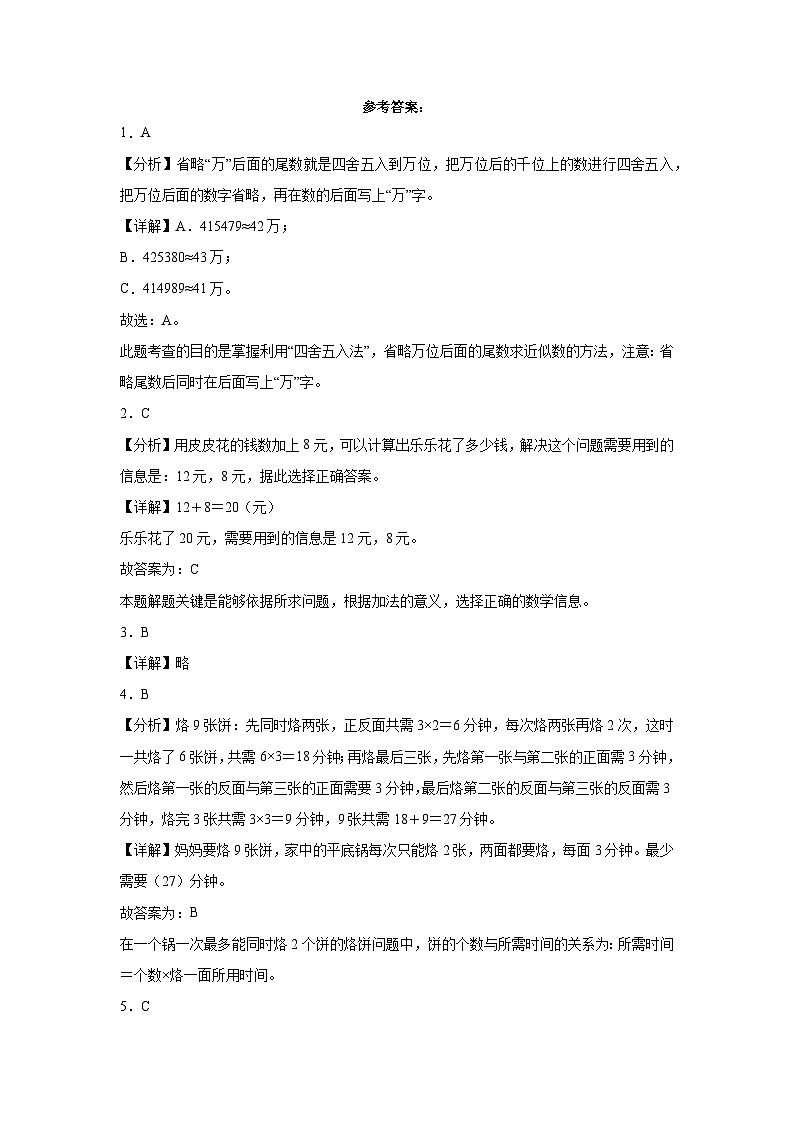 （期末押题卷）广东省2023-2024学年四年级上册数学高频易错期末提高必刷卷（人教版）03