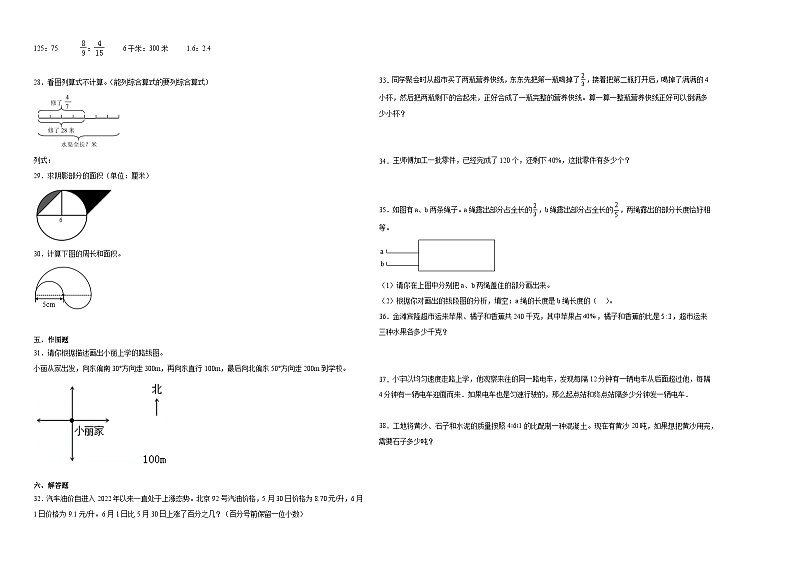 （期末押题卷）广东省广州市2023-2024学年六年级上册数学高频易错期末提高必刷卷（人教版）02
