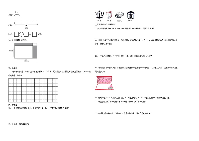 （期末押题卷）广东省广州市2023-2024学年三年级上册数学高频易错期末提高必刷卷（人教版）第2页