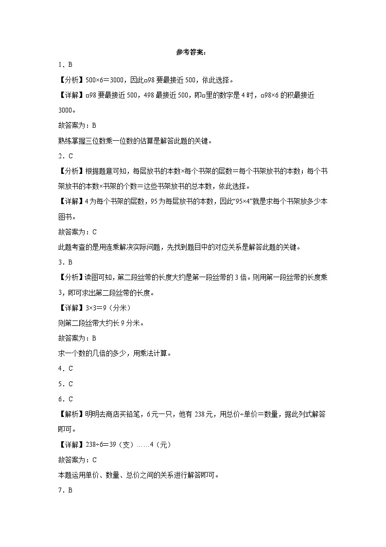 （期末押题卷）广东省广州市2023-2024学年三年级上册数学高频易错期末提高必刷卷（人教版）第3页