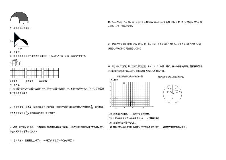（期末押题卷）广东省深圳市2023-2024学年六年级上册数学高频易错期末提高必刷卷（北师大版）02