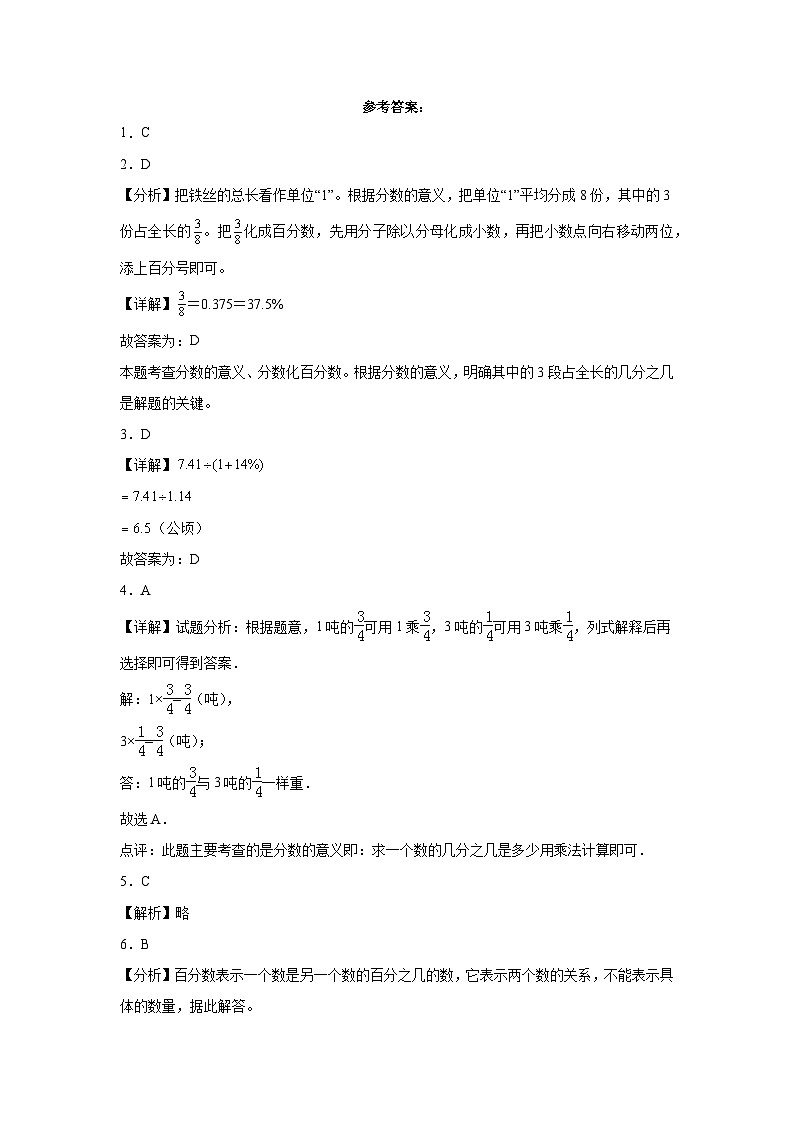 （期末押题卷）广东省深圳市2023-2024学年六年级上册数学高频易错期末提高必刷卷（北师大版）03