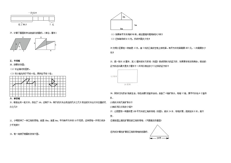 （期末押题卷）广东省深圳市2023-2024学年五年级上册数学高频易错期末提高必刷卷（北师大版）第2页